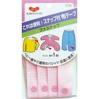 ファスナップ 21mm巾×1m巻 ピンク 11-486 KAWAGUCHI | 洋裁・手芸道具の通販ホリウチ