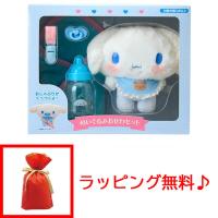 ラッピング無料! サンリオ ぬいぐるみおせわセット ベビー シナモロールシナモン 199249 | ユウセイ堂2号店 ヤフーショッピング店