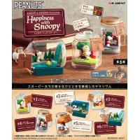 リーメント SNOOPY &amp; FRIENDS Terrarium Happiness with Snoopy テラリウム ハピネスウィズスヌーピー BOX 全6種セットフルコンプリートセット | ユウセイ堂2号店 ヤフーショッピング店