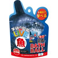 学研の図鑑ライブ 魚バスボール BATH BALL 入浴剤 バスボム 1個 | ユウセイ堂1号店 Yahoo!shopping店