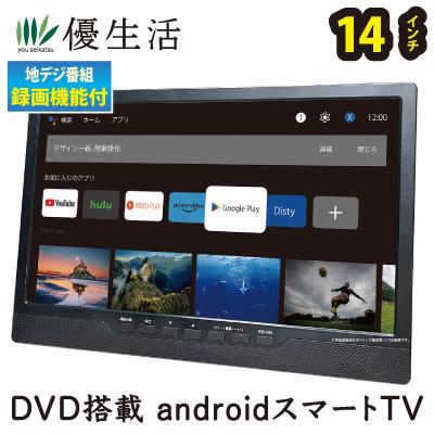 新品に近い　Android搭載 ポータブルテレビ　WiFiネット動画 新品に近い Android搭載 ポータブルテレビ WiFiネット動画 新品