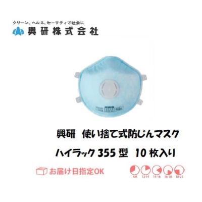 防塵マスク 興研のおすすめ人気商品一覧 通販 - Yahoo!ショッピング