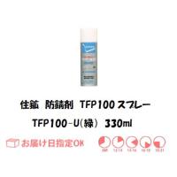 住鉱 TFP防錆スプレー 330ml TFP-100-U（緑） インボイス制度対象適格請求書発行事業者 | 溶接用品の専門店 溶接市場