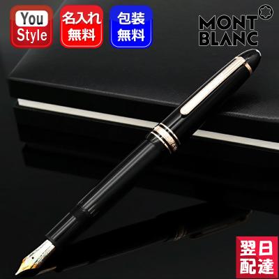 モンブラン 万年筆（ペン先の太さ：M（中字））のおすすめ人気商品一覧