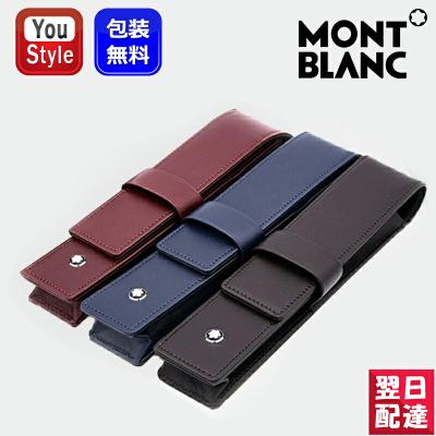 モンブラン MONTBLANC ジップ ペンポーチ 1本用 ペンケース レザー  