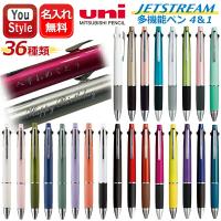 ★新色入荷★名入れ 三菱鉛筆 MITSUBISHI ジェットストリーム JETSTREAM 4&amp;1 MSXE5-1000 ボールペン+シャーペン 多機能ペン 4+1卒業記念品 卒団記念品 | You STYLE