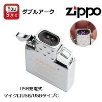 ジッポー ZIPPO USB充電式ライター アークライター インサイドユニット マイク口USB 65859/USBタイプC 65860 充電ケーブル付 ダブルタップ点火式 豪華 喫煙具