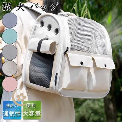 猫用キャリーバッグ（色：ベージュ系）｜猫用品｜ペット用品、生き物