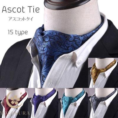 アスコットタイ ブランドの商品一覧 通販 - Yahoo!ショッピング