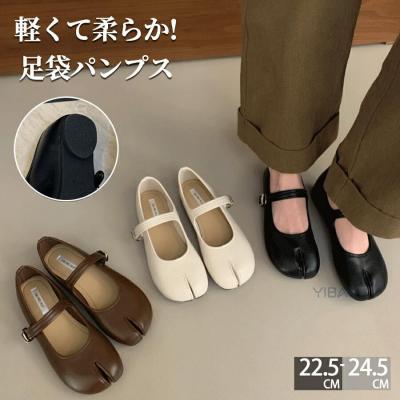 足袋バレエシューズ  足袋パンプス フラット ぺたんこ ペタンコ シューズ 履き心地抜群 足袋 パンプス 靴擦れしらず シューズ レディース