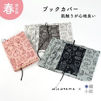 新品未開封　mizutama 米織小紋　バインダー45cm カバー付き mizutama×米織小紋】ブックカバー 新柄 文庫本 かわいい おしゃれ 北欧