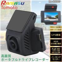 RAMAS ドライブレコーダー RA-DN005 フルHD 1920×1080 GPS WDR モーション検知 Gセンサー パーキングモニター 2.4インチ 液晶 スピーカー内蔵 12V 24V車対応 | ワイピードットコム