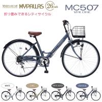 MYPALLAS マイパラス シティサイクル MC507 VALORE (AB) アッシュブルー 折りたたみ自転車 26インチ シマノ製 6段変速 肉厚チューブ LEDライト 代引不可 | ワイピードットコム