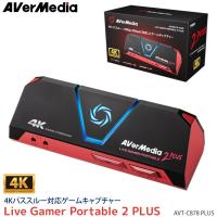 AVerMedia アバーメディア ゲームキャプチャー LIVE Gamer Portable 2 PLUS - AVT-C878 PLUS 4Kパススルー ゲーム 配信 録画 ビデオキャプチャー 正規品 | ワイピードットコム