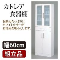 クロシオ　カトレア 食器棚 幅60cm 代金引換不可 | ワイピードットコム