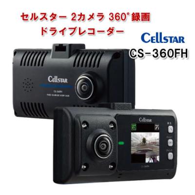 cs360fh（ドライブレコーダー本体）｜ドライブレコーダー｜自動車 | 車