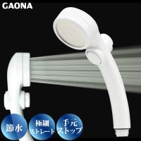 GAONA シルキーストップシャワーヘッド 手元ストップボタン 節水 極細 シャワー穴0.3mm 肌触り 浴び心地やわらか 低水圧対応 ホワイト GA-FC016 日本製 カクダイ | ワイピードットコム