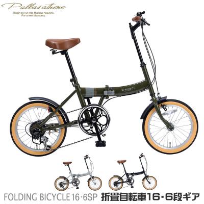 折りたたみ自転車 16インチ（変速段数（リア）：6段）のおすすめ人気
