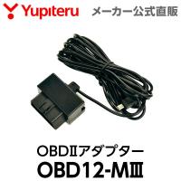 OBDIIアダプター OBD12-MIII ユピテル レーダー探知機用 オプション スペアパーツ 【OBDIIアダプター適応表 要確認】 | Yupiteruダイレクト Yahoo!店