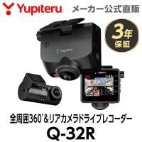 ドライブレコーダー 全周囲360度＆リアカメラ Q-32R 駐車監視機能を