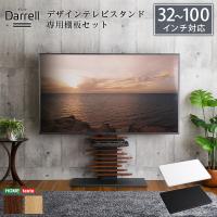 最大100インチ対応 デザインテレビスタンド 専用棚板 SET | ヨリミチネットストア