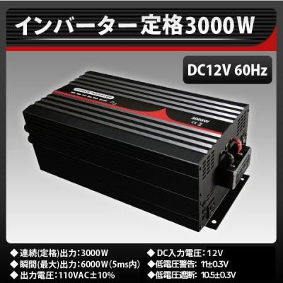 インバーター 正弦波 3000wの商品一覧 通販 - Yahoo!ショッピング