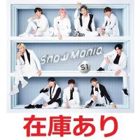 優良配送 Snow Man Snow Mania S1 初回盤B CD＋Blu-ray スノーマン 