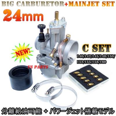 バイク パーツ ビッグボアキットとビッグキャブ バイク キャブレター ビッグキャブ」の人気商品一覧 | 安い商品