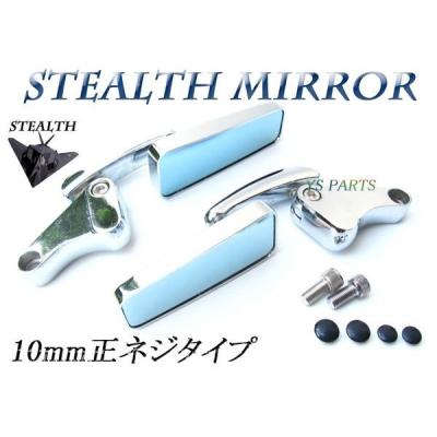 ステルスミラー　メッキ　中古品 YS PARTS - ステルスミラー(メッキボディ)｜Yahoo!ショッピング