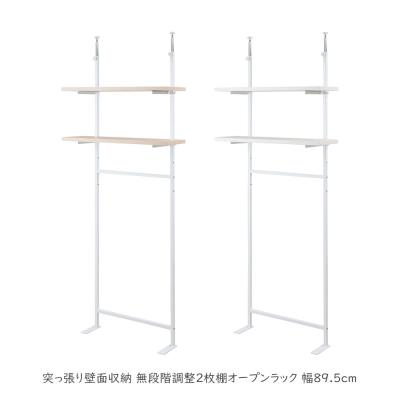 オープンラック 白（壁面システム収納）｜ラック、シェルフ、本棚