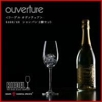 正規品 RIEDEL ouverture リーデル オヴァチュア シャンパン 2脚セット 6408 48 シャンパングラス wine ワイン | レトロおしゃれ雑貨家具のプリズム