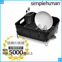 シンプルヒューマン プラスチックディッシュラック ブラック Kt1105 水切りかご キッチン グラス 黒 おしゃれ スタイリッシュ カトラリー入れ 1ページ ｇランキング