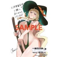 【三洋堂特典付】その悪役貴族、ママヒロインが好きすぎる 〜真摯な努力で最強となり不遇な推しキャラ助けまくる〜　3巻 | 三洋堂Web-shop