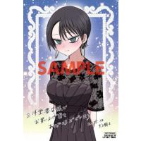 【三洋堂特典付】社長と酒と星　3巻 | 三洋堂Web-shop