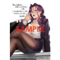 【三洋堂特典付】俺が淫魔術で奴隷ハーレムを作る話 2巻 | 三洋堂Web-shop