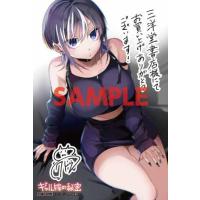 【三洋堂特典付】ギャル嫁の秘密 4巻 | 三洋堂Web-shop