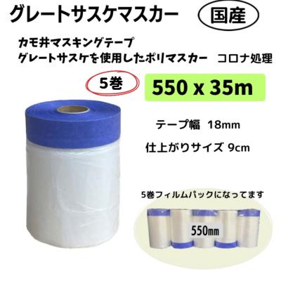 マスカーテープ550（塗装用養生シート、養生ボード）｜塗装｜道具