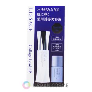 LISSAGE（リサージ） コラゲリードSP セット 国内正規品