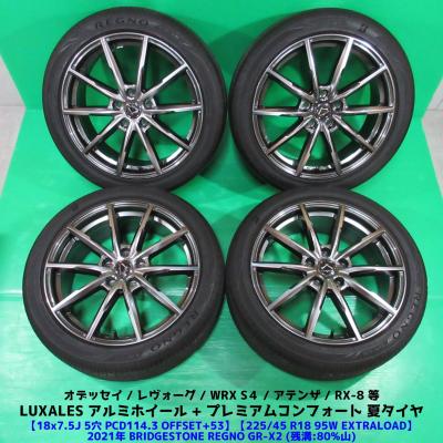 レグノ(ブリヂストン) 自動車 夏タイヤホイールセットの商品 レグノ(ブリヂストン) 自動車 夏タイヤホイールセットの商品