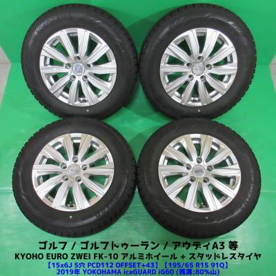 アイスガード 6 自動車 冬タイヤ、ホイールセットの商品一覧 アイスガード 6 自動車 冬タイヤ、ホイールセットの商品一覧