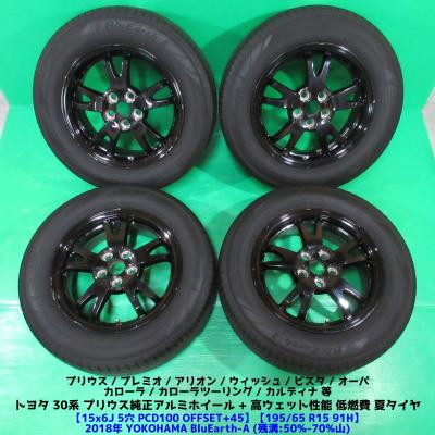 現在商談中】最終値下げプリウス30タイヤorホイールset