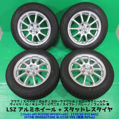 スタッドレスタイヤセット 175/70-14 BULIZZAK REVO GZ & 4穴アルミ