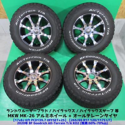オールテレーン プラド 265/65R17 120/117S LT ATタイヤ 60%-70%山 BF 