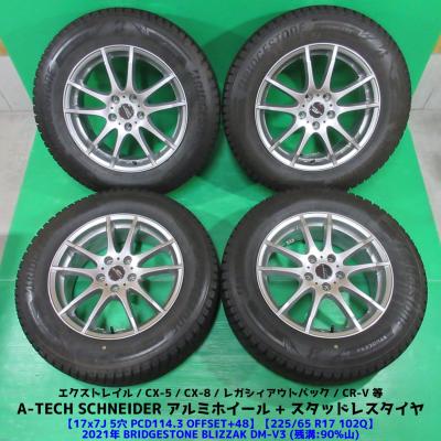 225 65 17 ブリヂストン(自動車 冬タイヤ、ホイールセット)の 225 65 17 ブリヂストン(自動車 冬タイヤ、ホイールセット)の