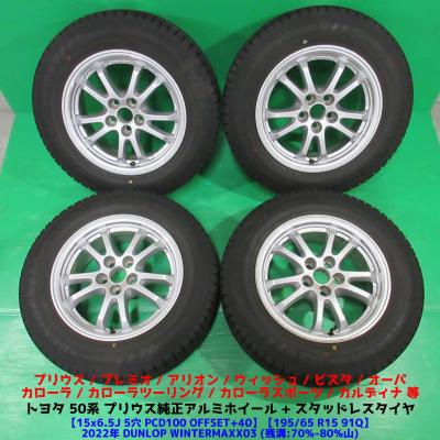 DUNLOP 自動車 冬タイヤ、ホイールセットの商品一覧|タイヤ DUNLOP 自動車 冬タイヤ、ホイールセットの商品一覧|タイヤ