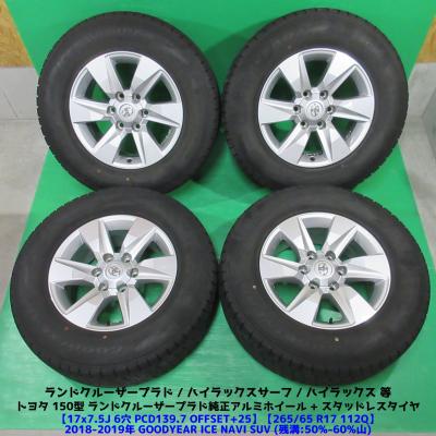 ランドクルーザープラド スタッドレスタイヤ 4本セット(自動車 ランドクルーザープラド スタッドレスタイヤ 4本セット(自動車