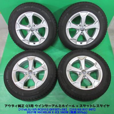 アウディ純正ホイール17インチ(自動車 冬タイヤ、ホイール アウディ純正ホイール17インチ(自動車 冬タイヤ、ホイール