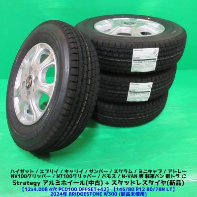 ホンダ バン nバンスタッドレスタイヤの商品一覧 通販 - Yahoo ホンダ バン nバンスタッドレスタイヤの商品一覧 通販 - Yahoo