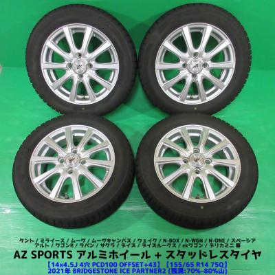 nbox スタッドレスタイヤ(BRIDGESTONE)の商品一覧 通販 nbox スタッドレスタイヤ(BRIDGESTONE)の商品一覧 通販