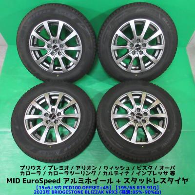プリウス 195/65R15 2024年超バリ山スタッドレス カローラツーリング